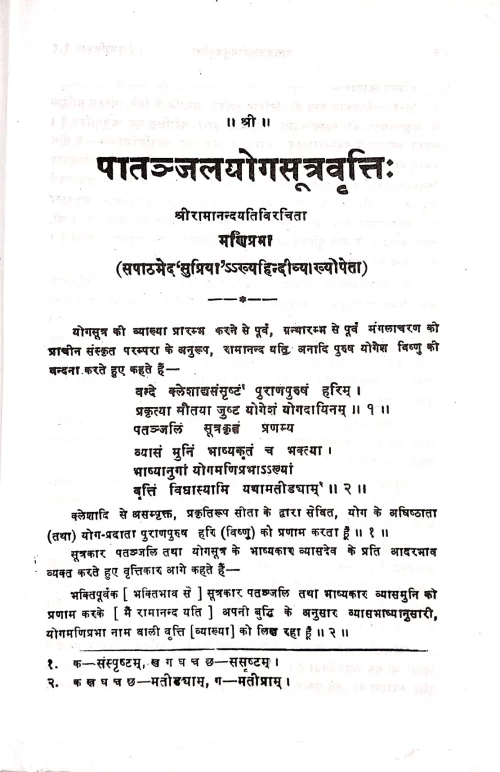 Patanjalayoga Sutravritti